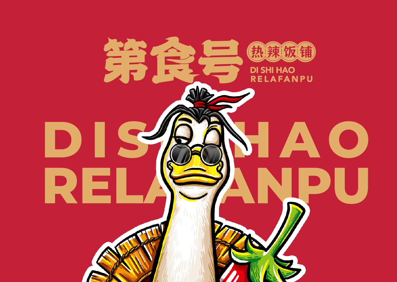 第食号 · 湘菜-品牌塑造全案                                                             Brand Building Full Service